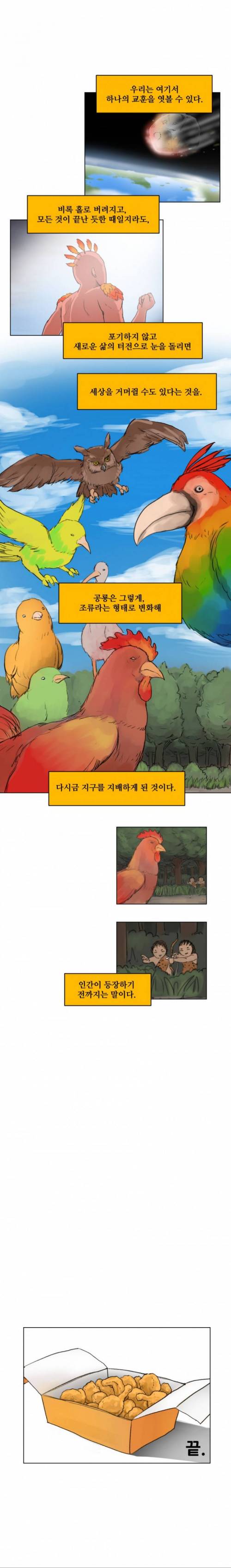 [스압] 냉혹한 공룡 대멸종의 세계.jpg