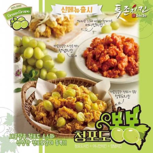 청포도치킨.jpg