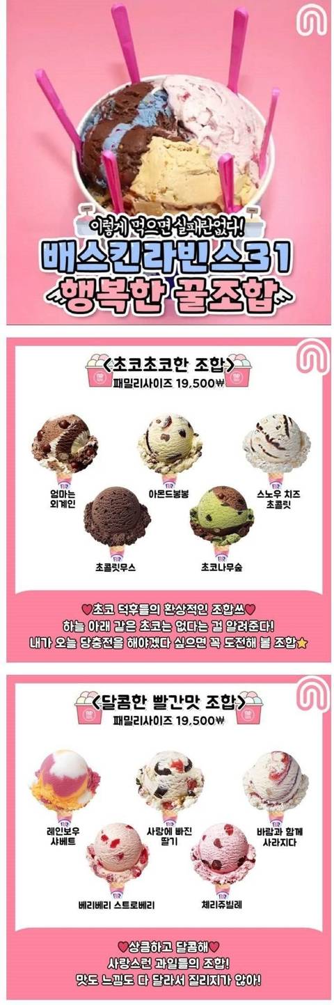 배스킨라빈스 꿀조합 모음.jpg