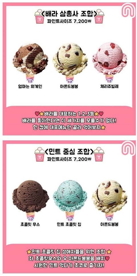 배스킨라빈스 꿀조합 모음.jpg