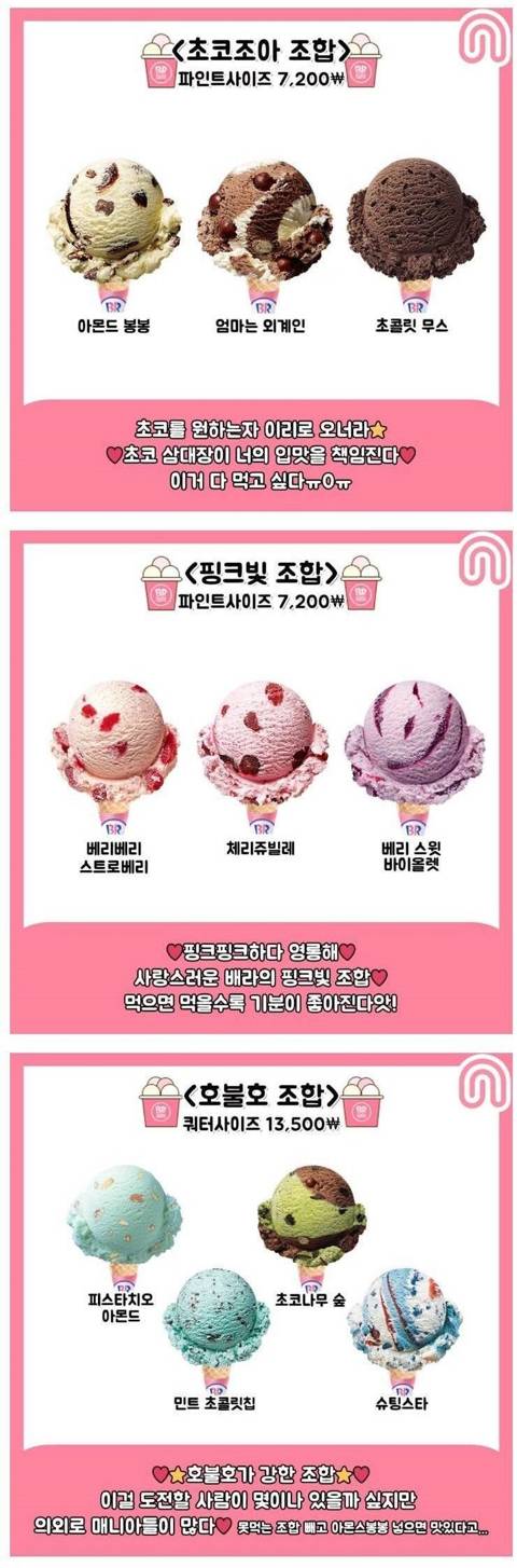 배스킨라빈스 꿀조합 모음.jpg