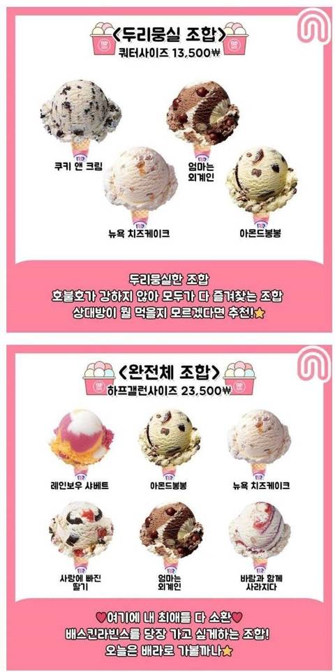 배스킨라빈스 꿀조합 모음.jpg