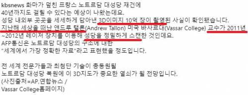 작년 사망한 교수가 노트르담 성당 10억장 촬영