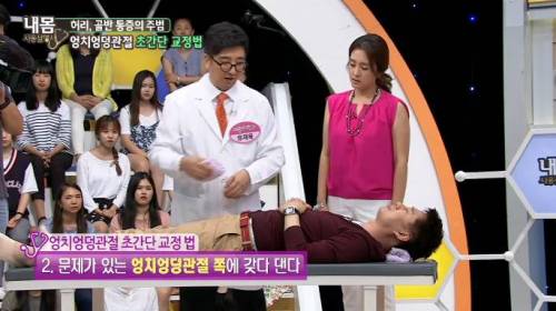 엉치엉덩관절 초간단 교정법.mp4