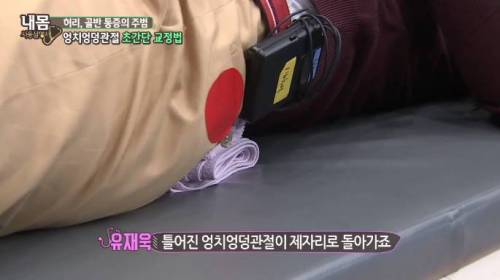엉치엉덩관절 초간단 교정법.mp4
