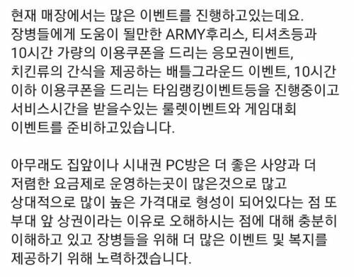 부대 앞 PC방 가격 논란.jpg
