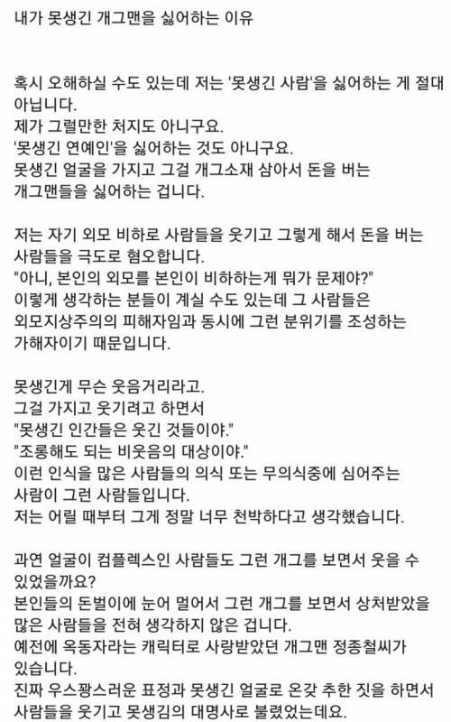 못생긴 개그맨을 싫어하는 이유.jpg