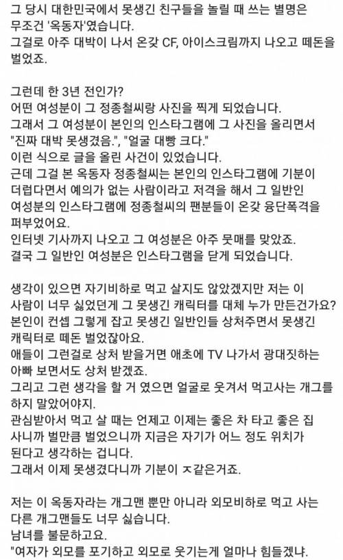 못생긴 개그맨을 싫어하는 이유.jpg