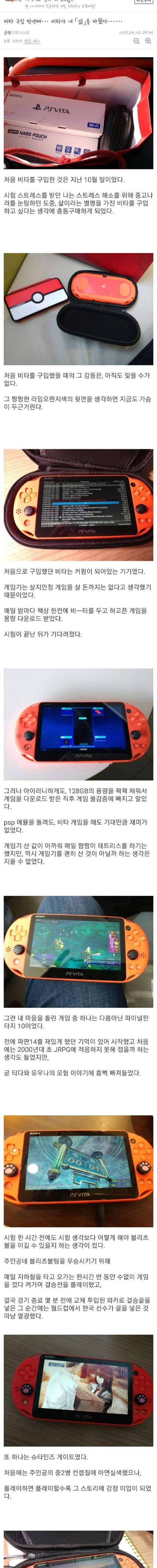 [스압] 커펌한 PS VITA를 사고 게임 인생이 바뀐 디시 유저.jpg