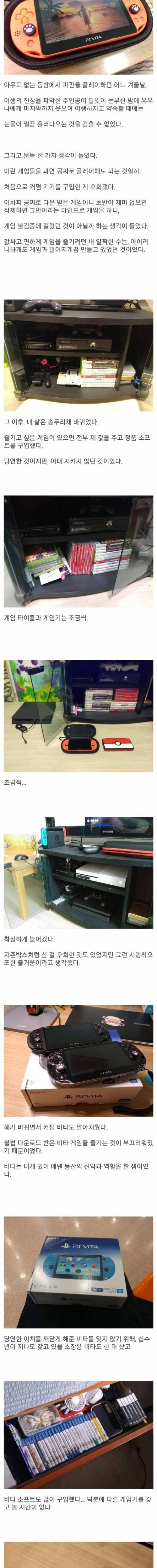 [스압] 커펌한 PS VITA를 사고 게임 인생이 바뀐 디시 유저.jpg