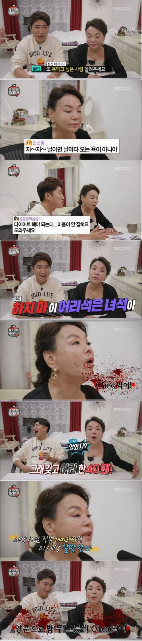 [스압] 마리텔 김수미..다이어트 충격 요법.jpg