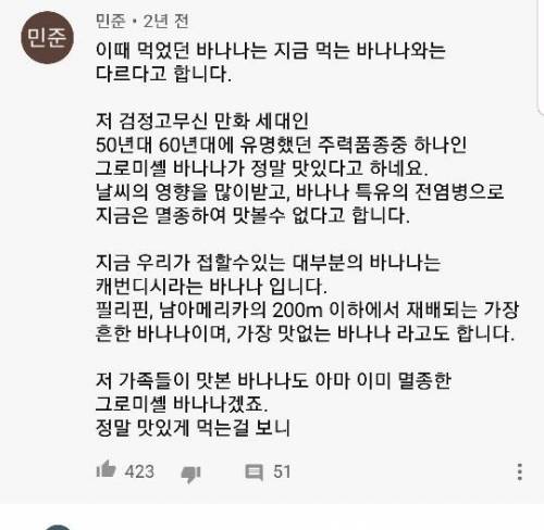 검정고무신에서 바나나먹고 눈물흘릴만 했음.