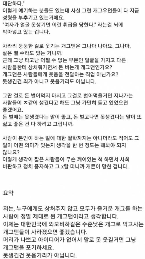 못생긴 개그맨을 싫어하는 이유.jpg