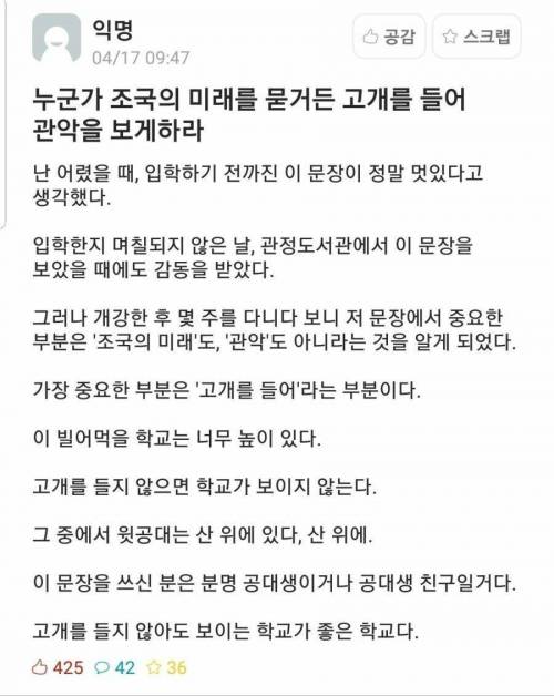 서울대 에타에서 추천 400개 받은 글
