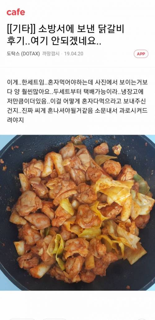 사람들에게 혼난 춘천 닭갈비 후기 .jpg