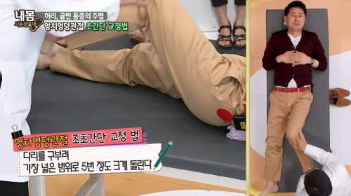 엉치엉덩관절 초간단 교정법.mp4