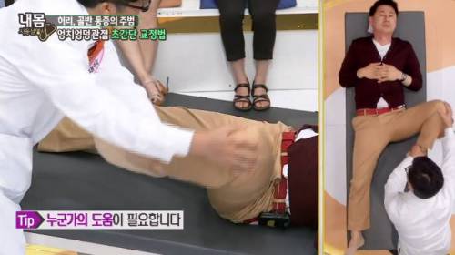 엉치엉덩관절 초간단 교정법.mp4