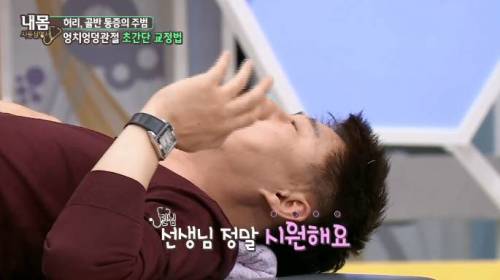 엉치엉덩관절 초간단 교정법.mp4