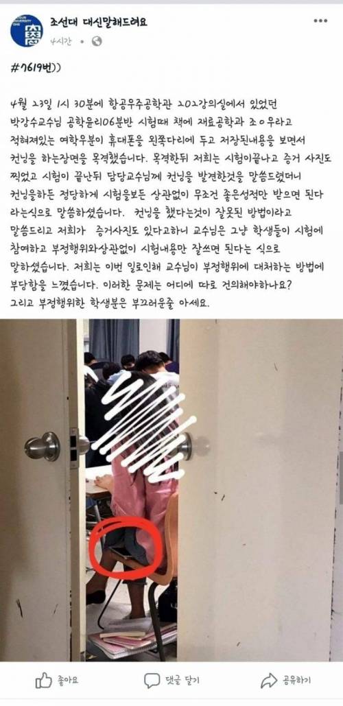어느 대학 컨닝 사건.jpg