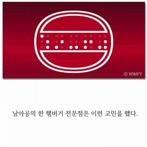 시각장애인을 위한 햄버거.jpg