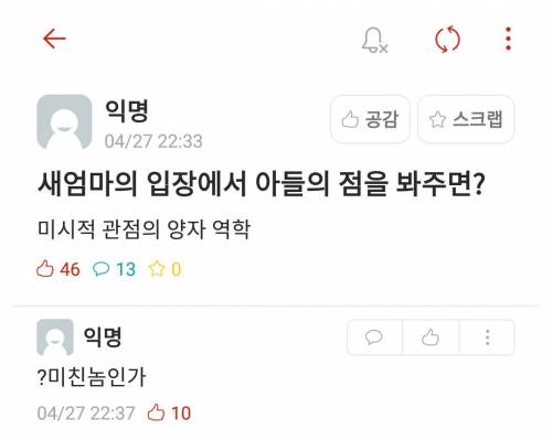 새엄마 입장에서 아들의 점을 봐주면?.jpg