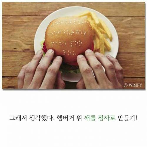 시각장애인을 위한 햄버거.jpg