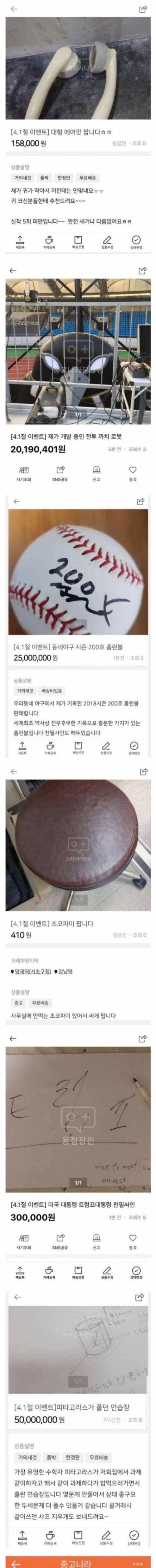 [스압] 만우절 중고나라.jpg