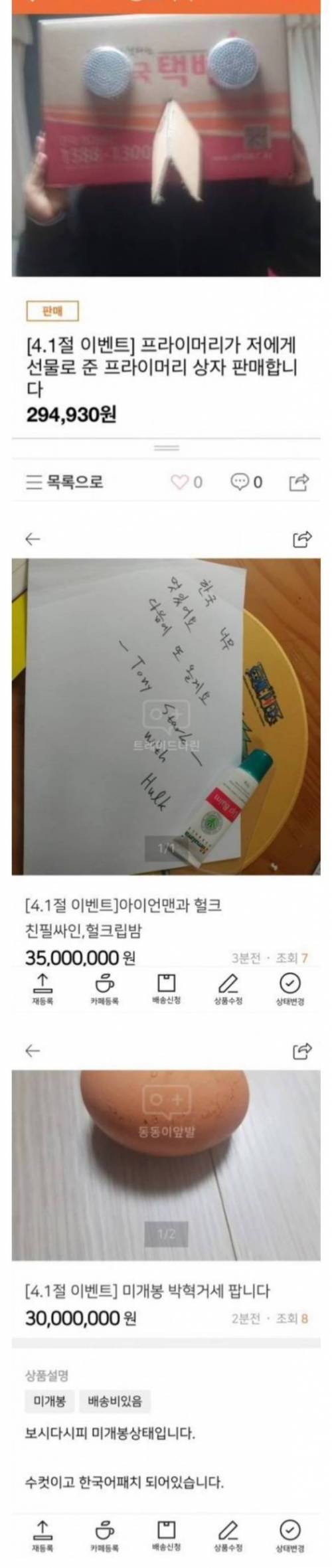 [스압] 만우절 중고나라.jpg