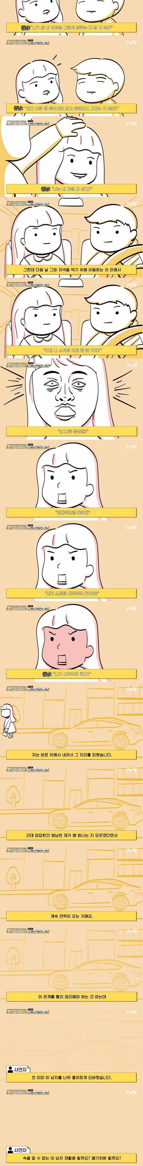 [스압] 소개팅 언제 시켜줄꺼야?.jpg