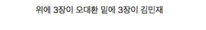 얼굴이 많이 닮았다고 말하긴 애매하지만 맡는 배역이 비슷해서 항상 헷갈리는 배우