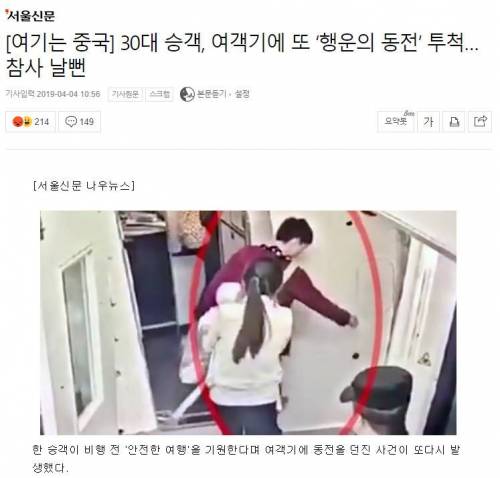 중국의 황당한 미신 '행운의 동전'.gisa