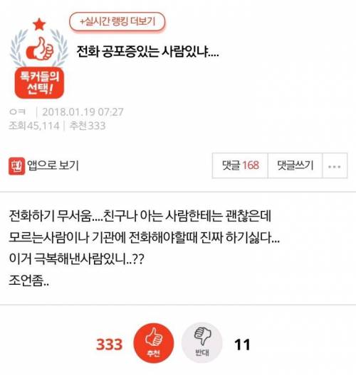 전화 공포증있는 사람있냐.....jpg