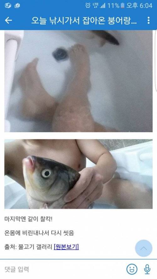 낚시해서 잡은 붕어와 목욕.jpg