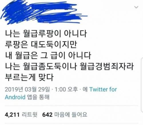 나는 월급루팡아니다.jpg