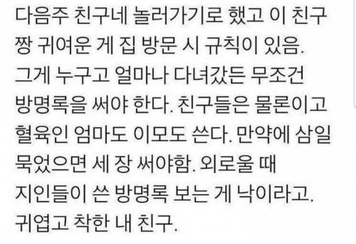 자취하는 친구네 집 규칙.jpg