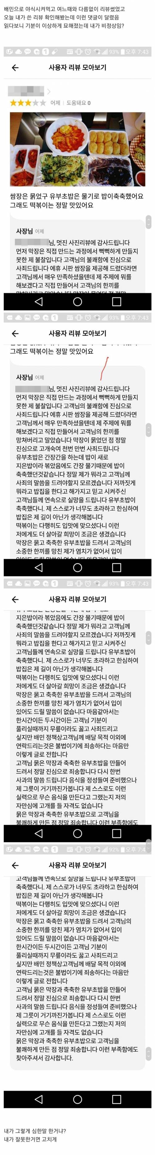 리뷰가 맘에 안들었던 사장님.JPG