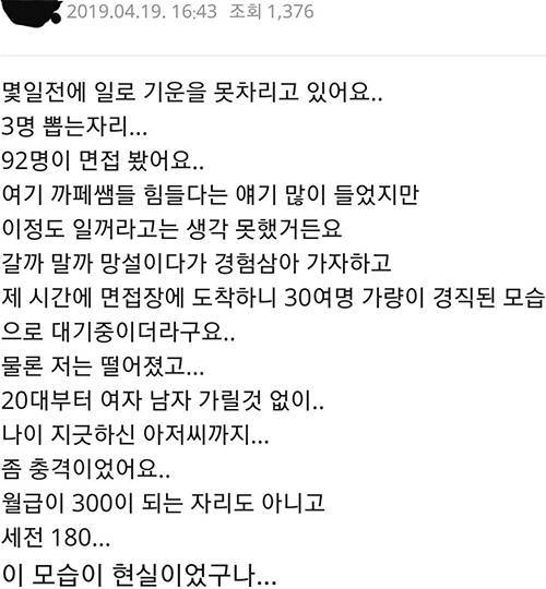 월급 180만원 주는 회사 면접 경쟁률