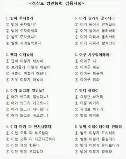 토익보다 어려운 경상도 언어능력평가