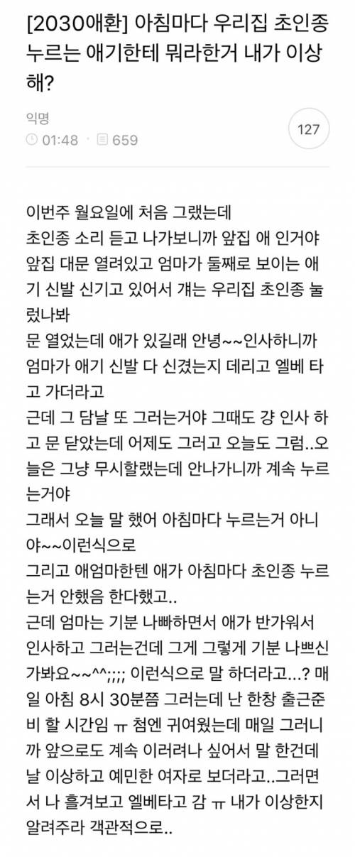 아침마다 초인종 누르는 앞집 아기한테 뭐라 했더니