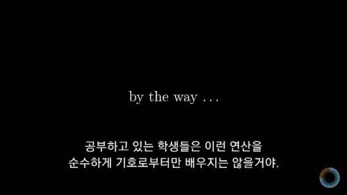 [스압] 수학 표기법을 보다 쉽게 바꿔본다면?.jpg