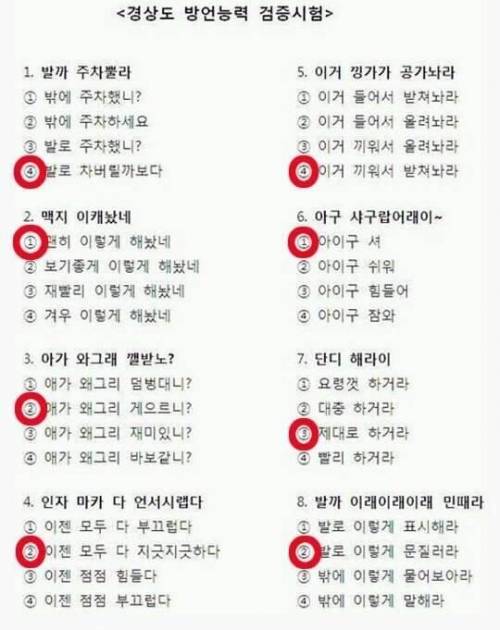 토익보다 어려운 경상도 언어능력평가
