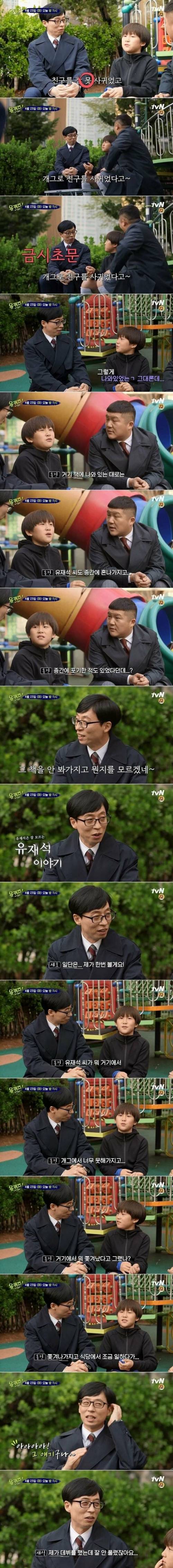 [스압] 유재석이 모르는 유재석 위인전.jpg