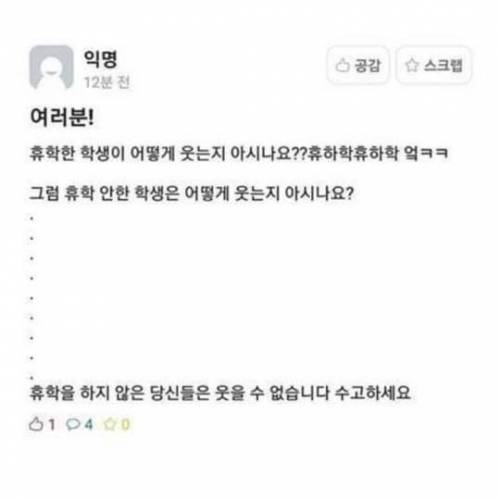 휴학생 학생이 어떻게 웃는지 아시나요?.jpg