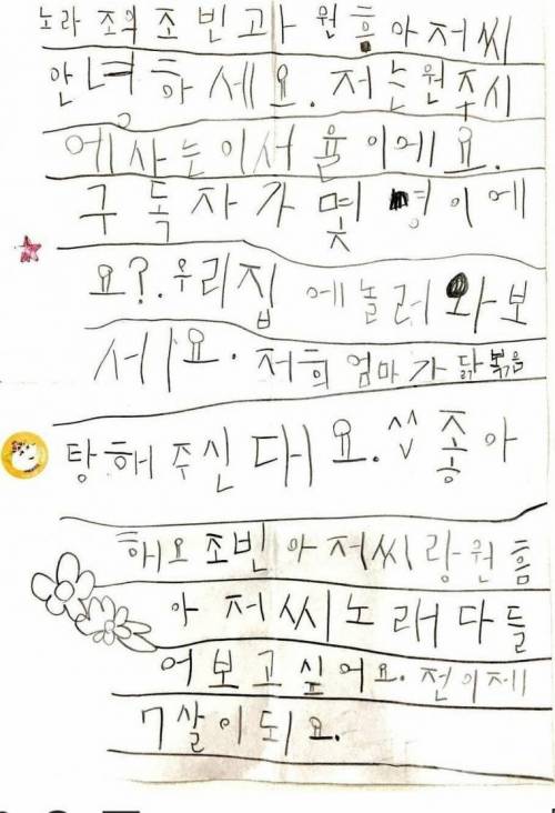 노라조 조빈에게 편지보낸 7살 아이.jpg