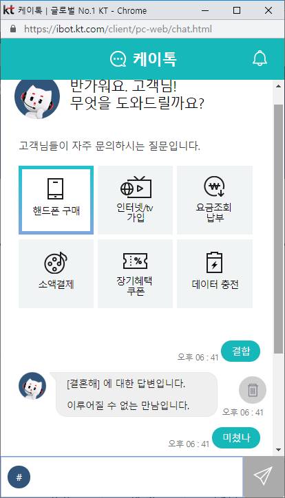 KT의 AI 상담사 기습공격.jpg