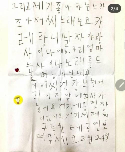 노라조 조빈에게 편지보낸 7살 아이.jpg