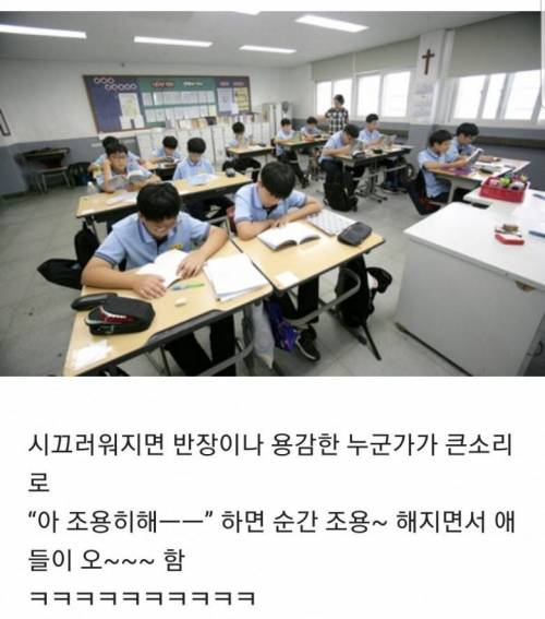 급식 시절 애들 떠들 때 공감.jpg