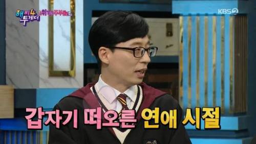 유재석이 연애시절 도망갔던 이유.jpg