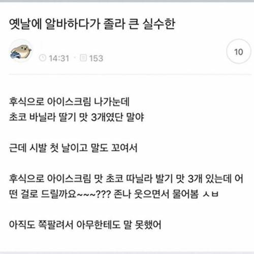 알바 실수 레전드.jpg