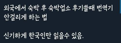 외국에서 숙박 후 숙박업소 후기 쓰는 방법